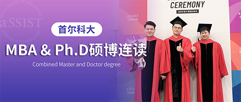 MBA&PhD硕博连读招生简章(2024)