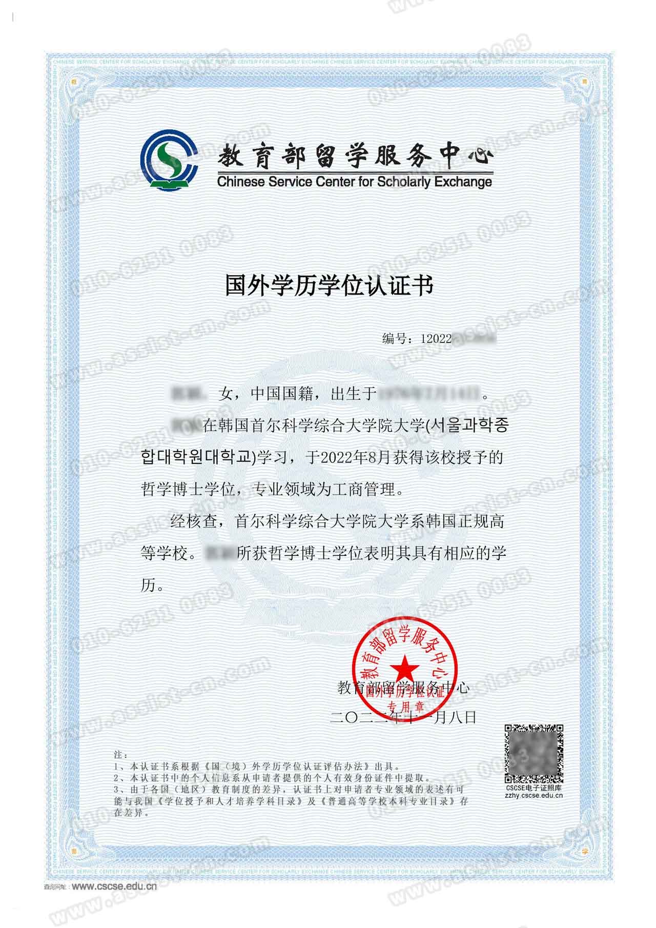 中国教育部国外学历认证书