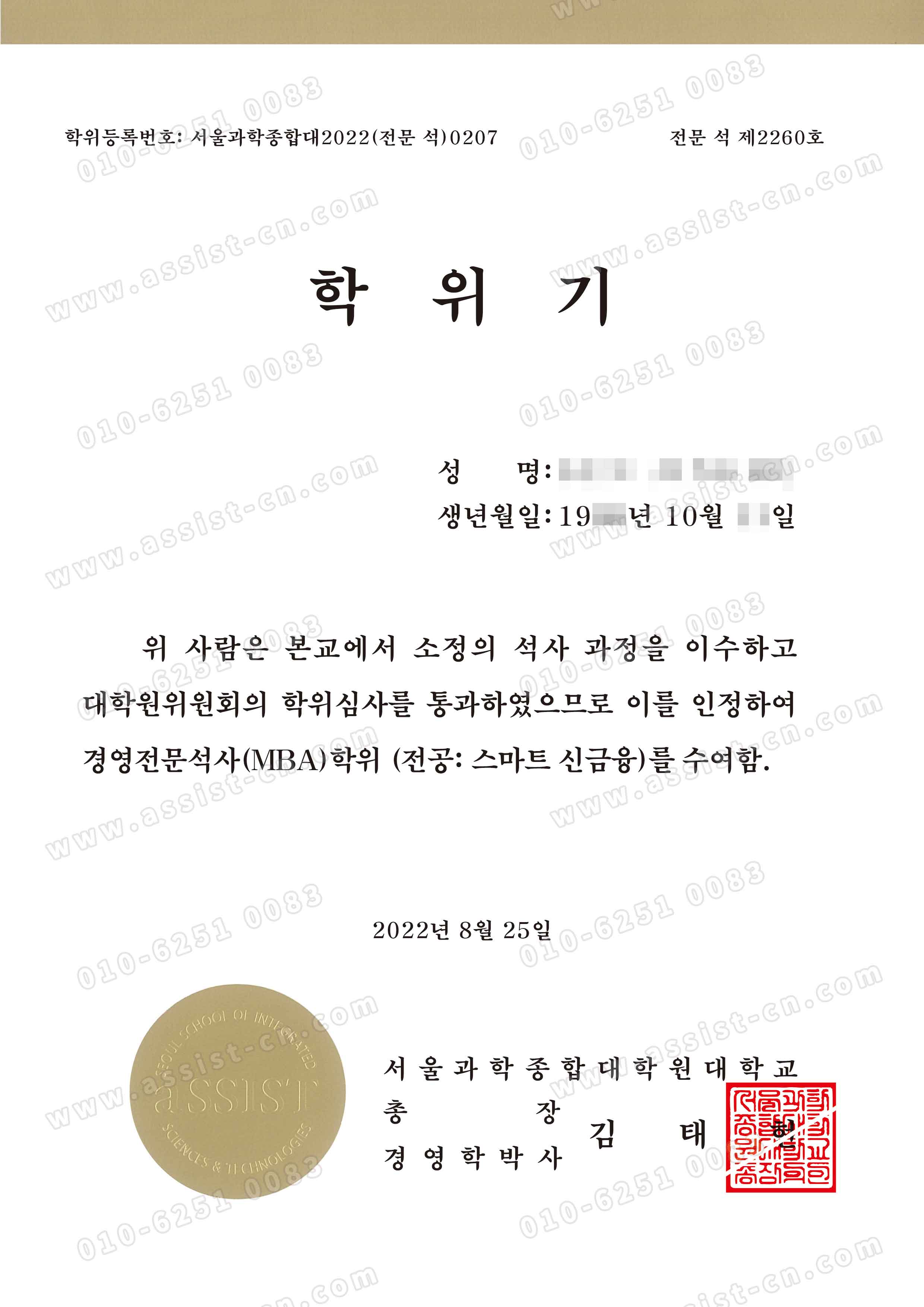 aSSIST硕士学位证书（韩文版）
