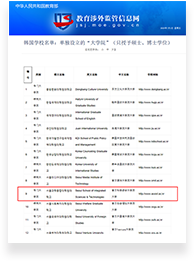中国教育部涉外监管信息网公布大学