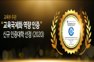 首尔科学综合大学院大学获WURI世界最具影响力大学排名第80位