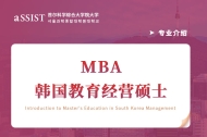 首尔科大MBA专业介绍-韩国教育经营【韩语授课】