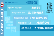 【首尔科大】中国教育部第28届中国国际教育巡回展参展地区及日程